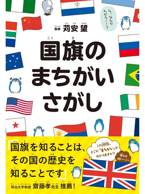 苅安望作の国旗のまちがいさがしの作品詳細 - 予約可能